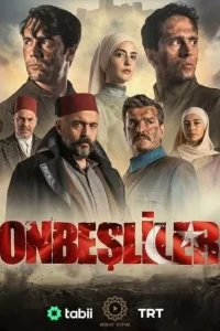 Пятнадцатые